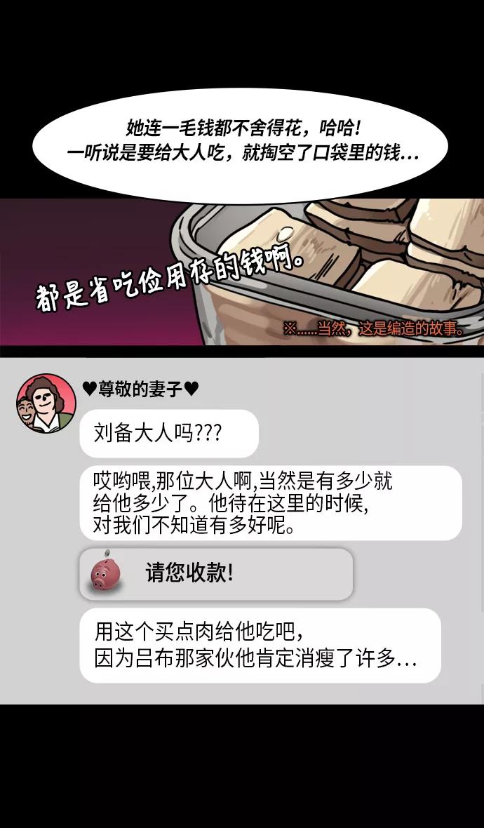 [第224话]官渡之战-失散的三兄弟-摩登三国-无敌PINK,YiLee（第26张）