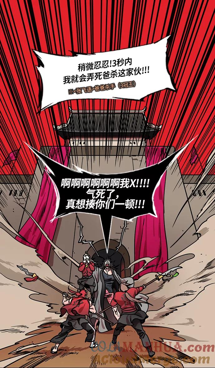 [第224话]官渡之战-失散的三兄弟-摩登三国-无敌PINK,YiLee（第5张）