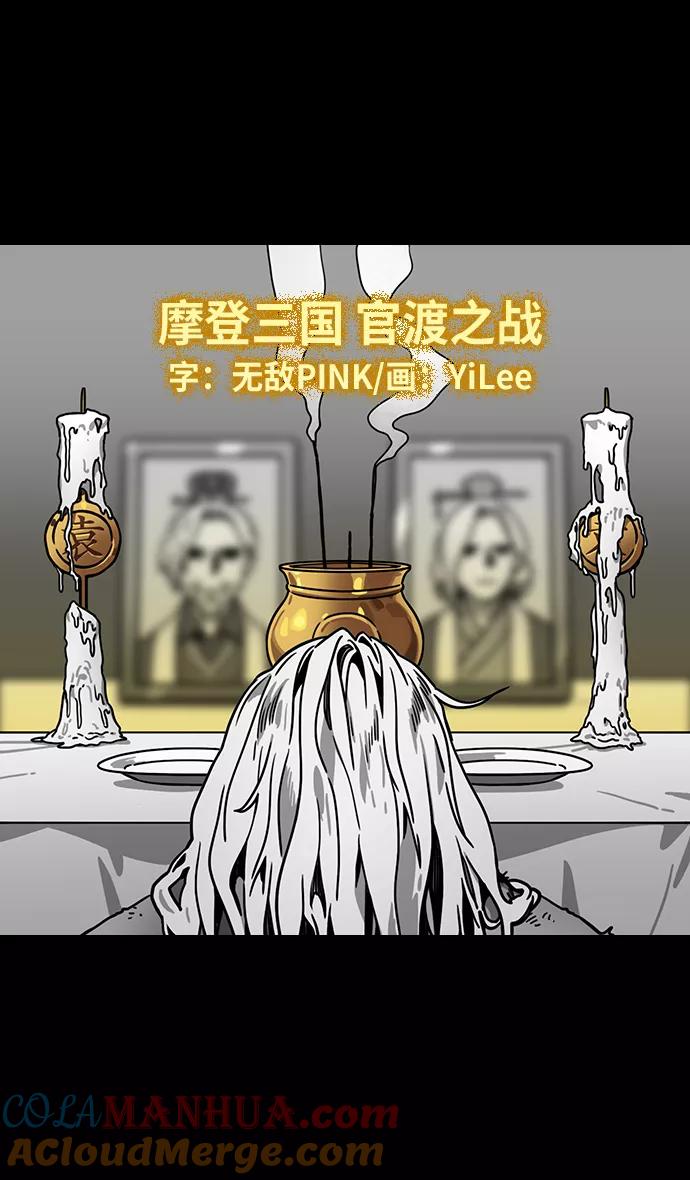 [第225话]官渡之战-最强者，袁绍-摩登三国-无敌PINK,YiLee（第5张）
