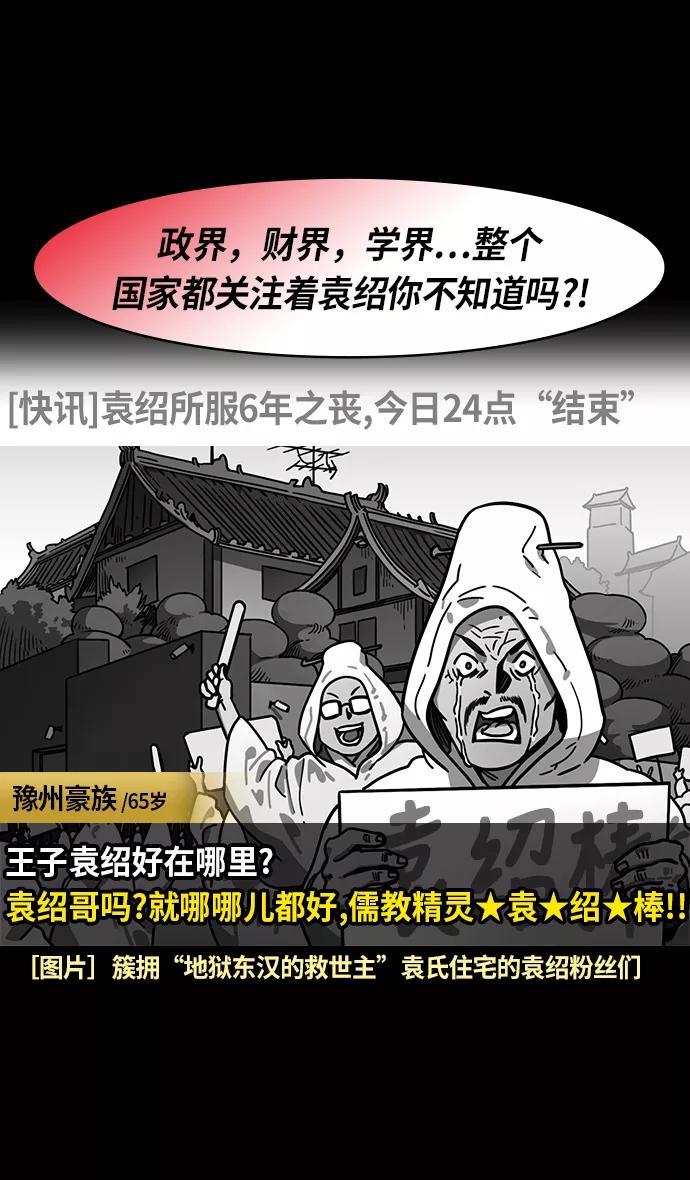 [第225话]官渡之战-最强者，袁绍-摩登三国-无敌PINK,YiLee（第14张）
