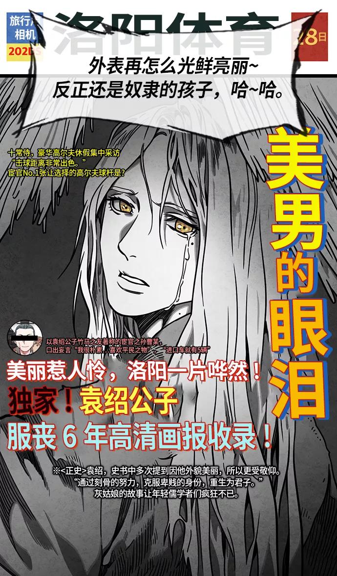 [第225话]官渡之战-最强者，袁绍-摩登三国-无敌PINK,YiLee（第16张）