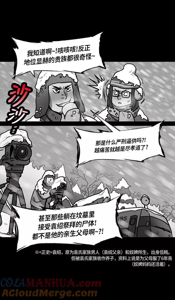 [第225话]官渡之战-最强者，袁绍-摩登三国-无敌PINK,YiLee（第15张）