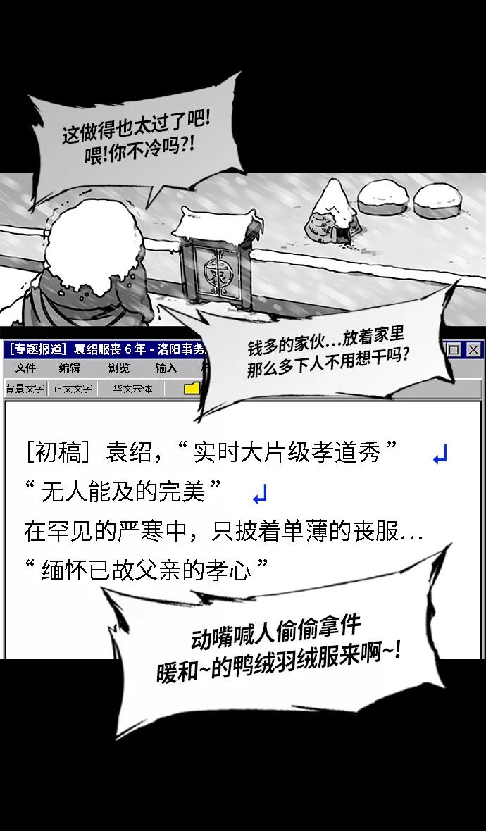 [第225话]官渡之战-最强者，袁绍-摩登三国-无敌PINK,YiLee（第10张）