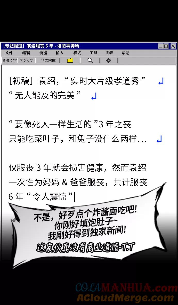 [第225话]官渡之战-最强者，袁绍-摩登三国-无敌PINK,YiLee（第11张）