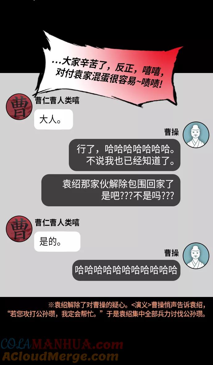 [第226话]官渡之战-闭门不出的公孙瓒-摩登三国-无敌PINK,YiLee（第29张）