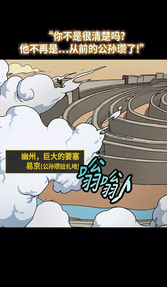 [第226话]官渡之战-闭门不出的公孙瓒-摩登三国-无敌PINK,YiLee（第18张）