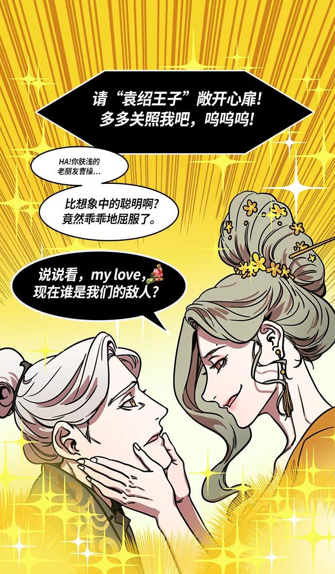[第226话]官渡之战-闭门不出的公孙瓒-摩登三国-无敌PINK,YiLee（第16张）