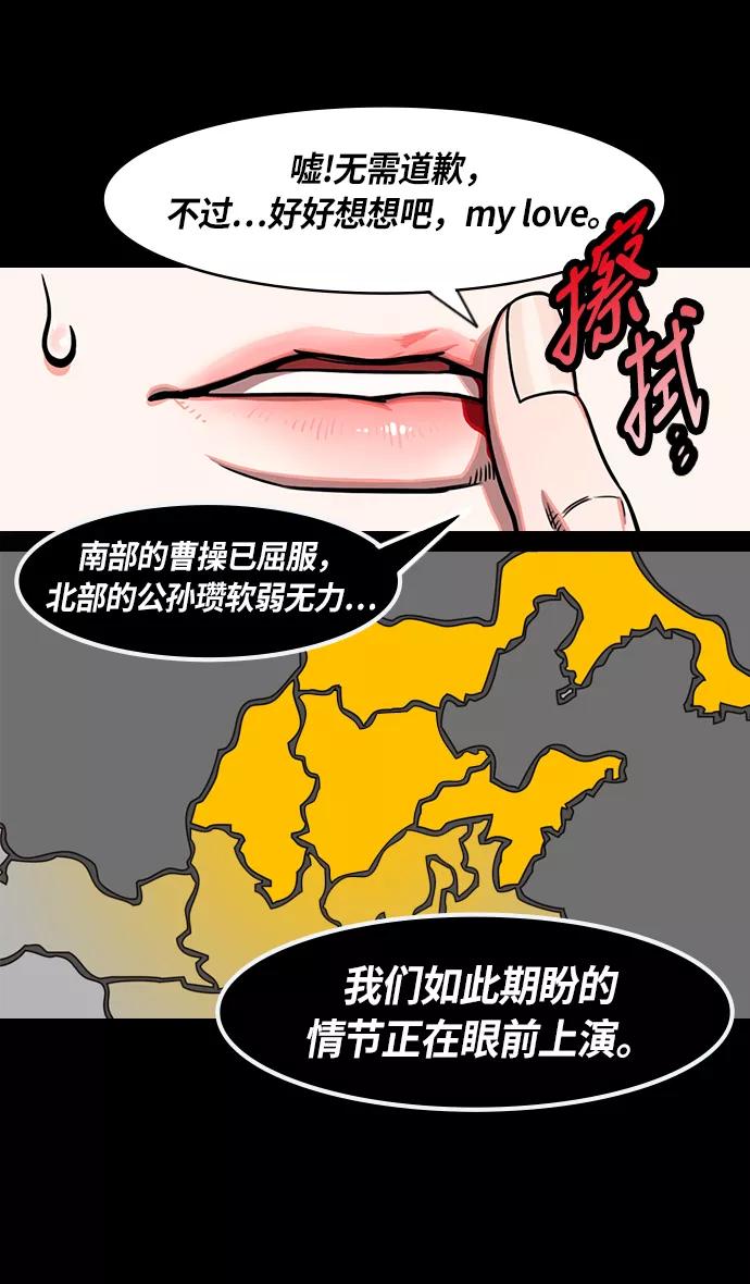 [第226话]官渡之战-闭门不出的公孙瓒-摩登三国-无敌PINK,YiLee（第26张）