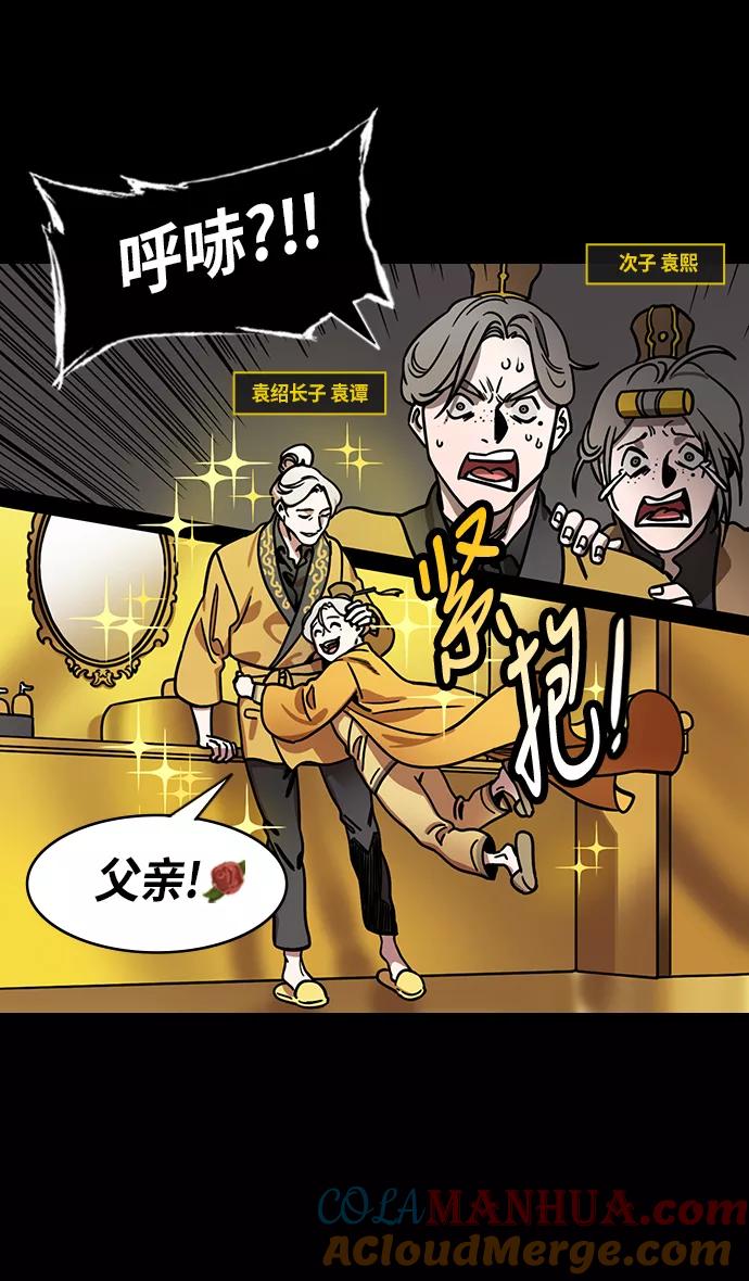 [第226话]官渡之战-闭门不出的公孙瓒-摩登三国-无敌PINK,YiLee（第7张）