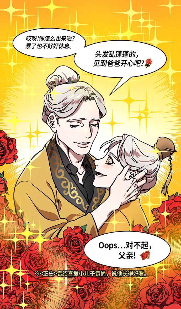[第226话]官渡之战-闭门不出的公孙瓒-摩登三国-无敌PINK,YiLee（第8张）