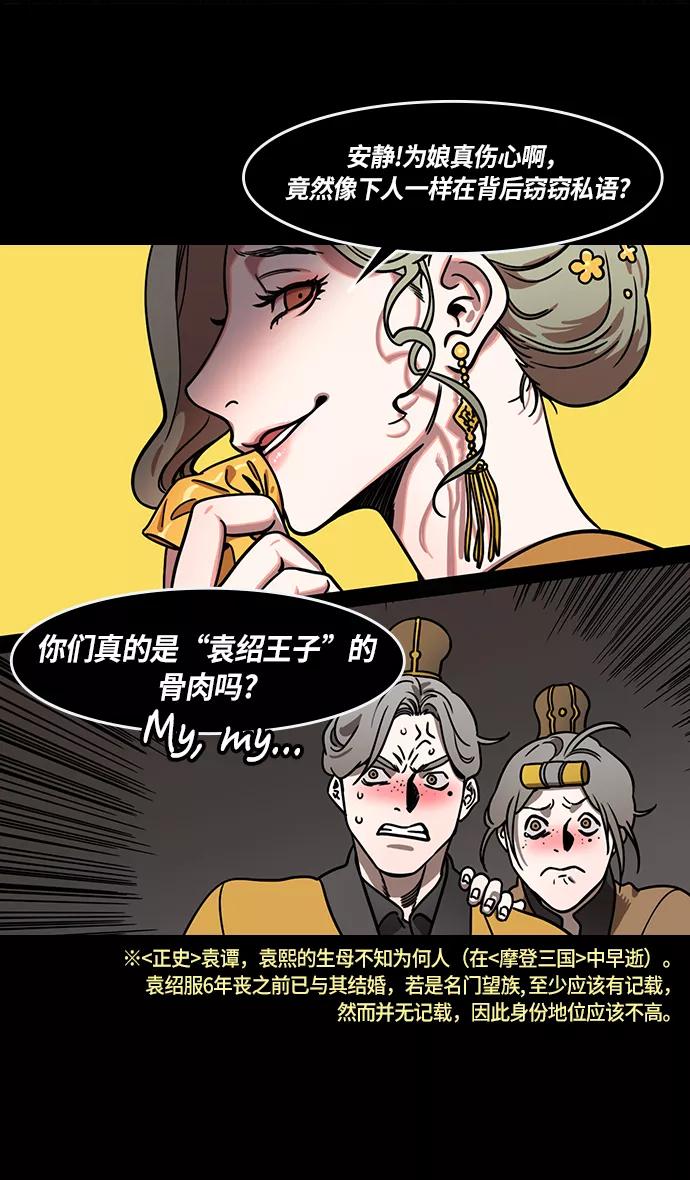 [第226话]官渡之战-闭门不出的公孙瓒-摩登三国-无敌PINK,YiLee（第10张）