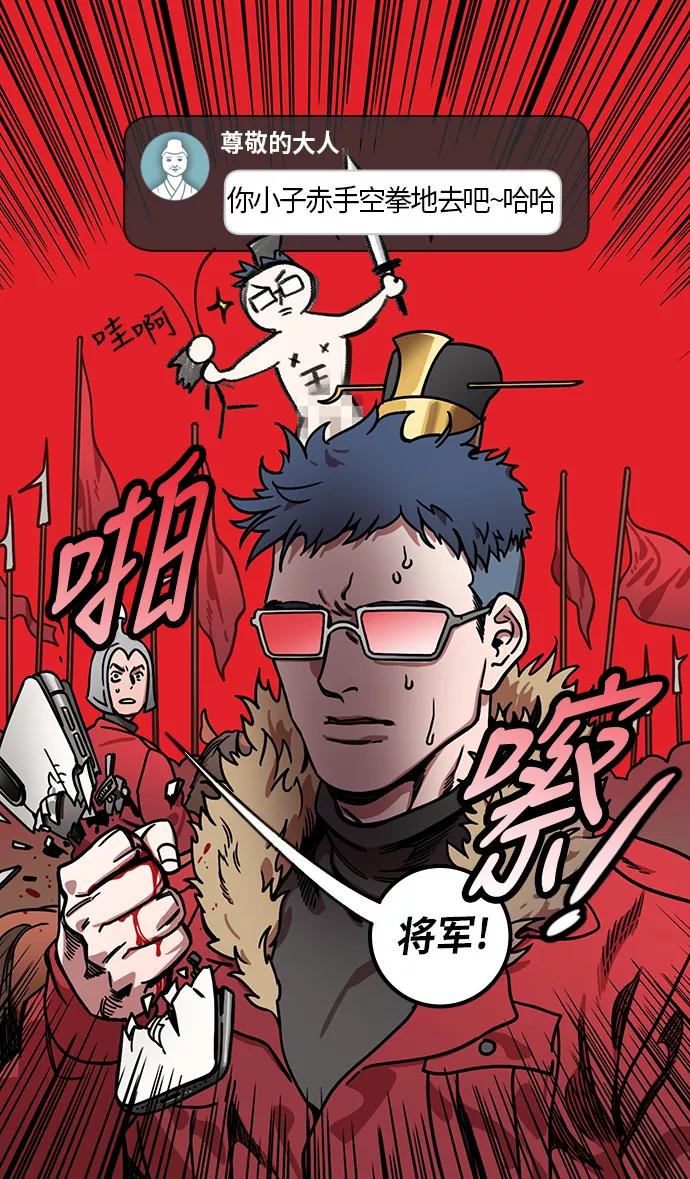 [第226话]官渡之战-闭门不出的公孙瓒-摩登三国-无敌PINK,YiLee（第32张）