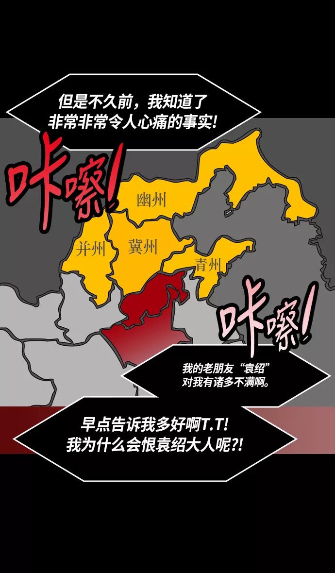 [第226话]官渡之战-闭门不出的公孙瓒-摩登三国-无敌PINK,YiLee（第14张）