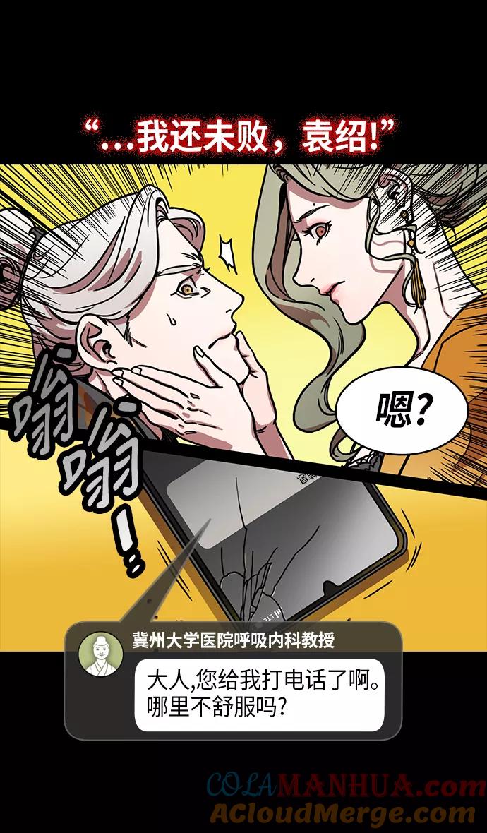 [第226话]官渡之战-闭门不出的公孙瓒-摩登三国-无敌PINK,YiLee（第23张）