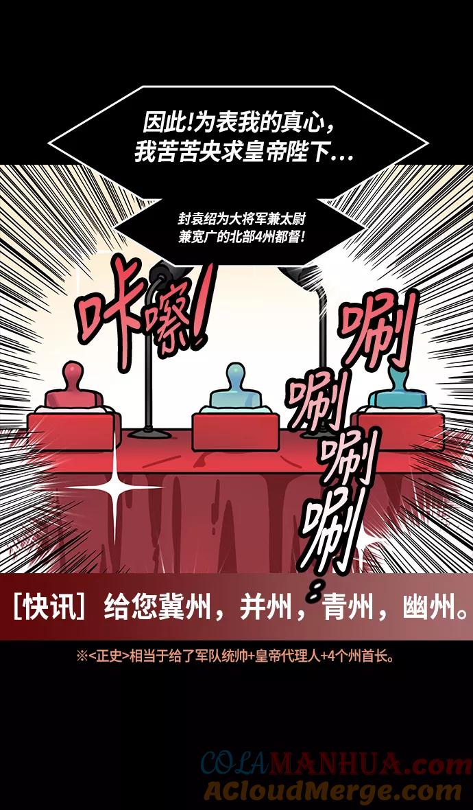 [第226话]官渡之战-闭门不出的公孙瓒-摩登三国-无敌PINK,YiLee（第15张）