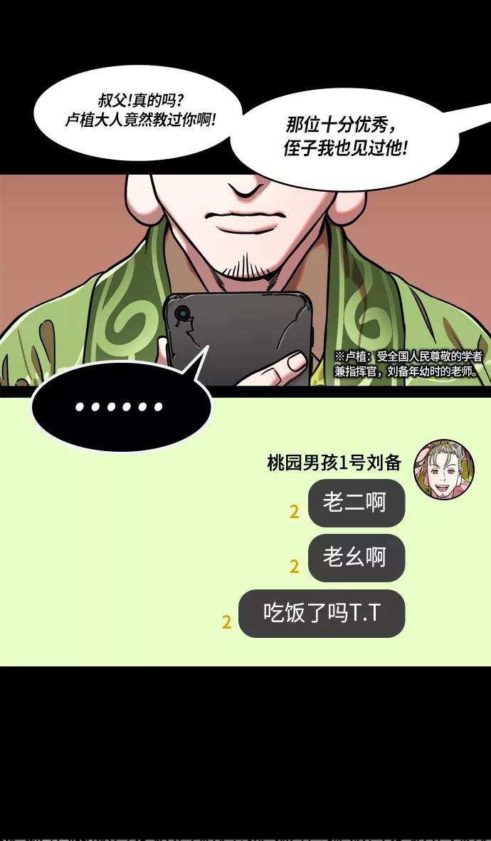 [第227话]官渡之战-陈珪陈登父子的阴谋-摩登三国-无敌PINK,YiLee（第30张）