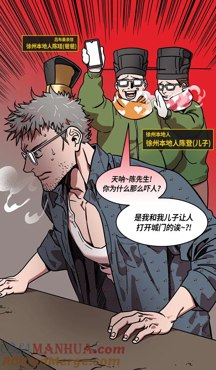 [第227话]官渡之战-陈珪陈登父子的阴谋-摩登三国-无敌PINK,YiLee（第17张）