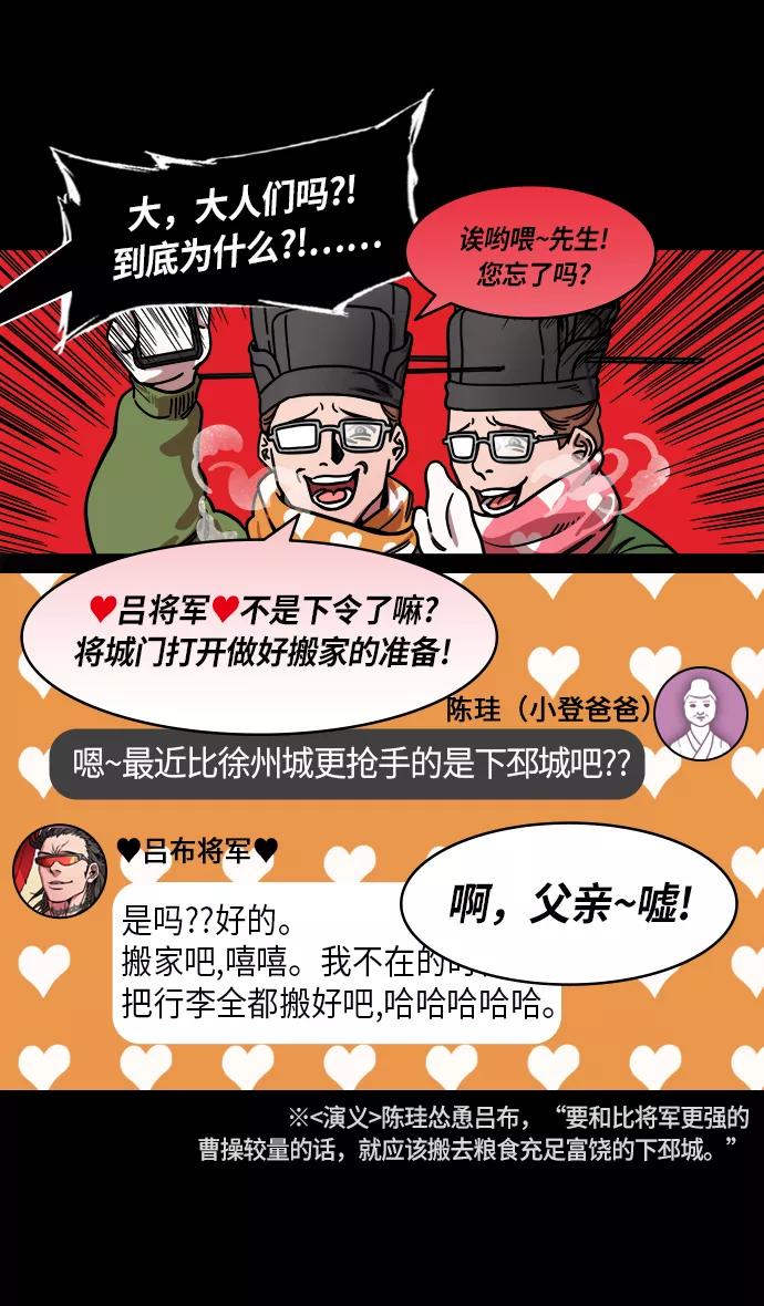 [第227话]官渡之战-陈珪陈登父子的阴谋-摩登三国-无敌PINK,YiLee（第18张）