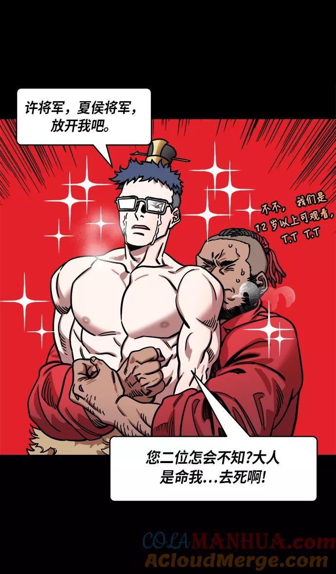 [第227话]官渡之战-陈珪陈登父子的阴谋-摩登三国-无敌PINK,YiLee（第5张）
