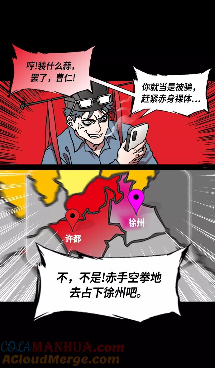 [第227话]官渡之战-陈珪陈登父子的阴谋-摩登三国-无敌PINK,YiLee（第13张）