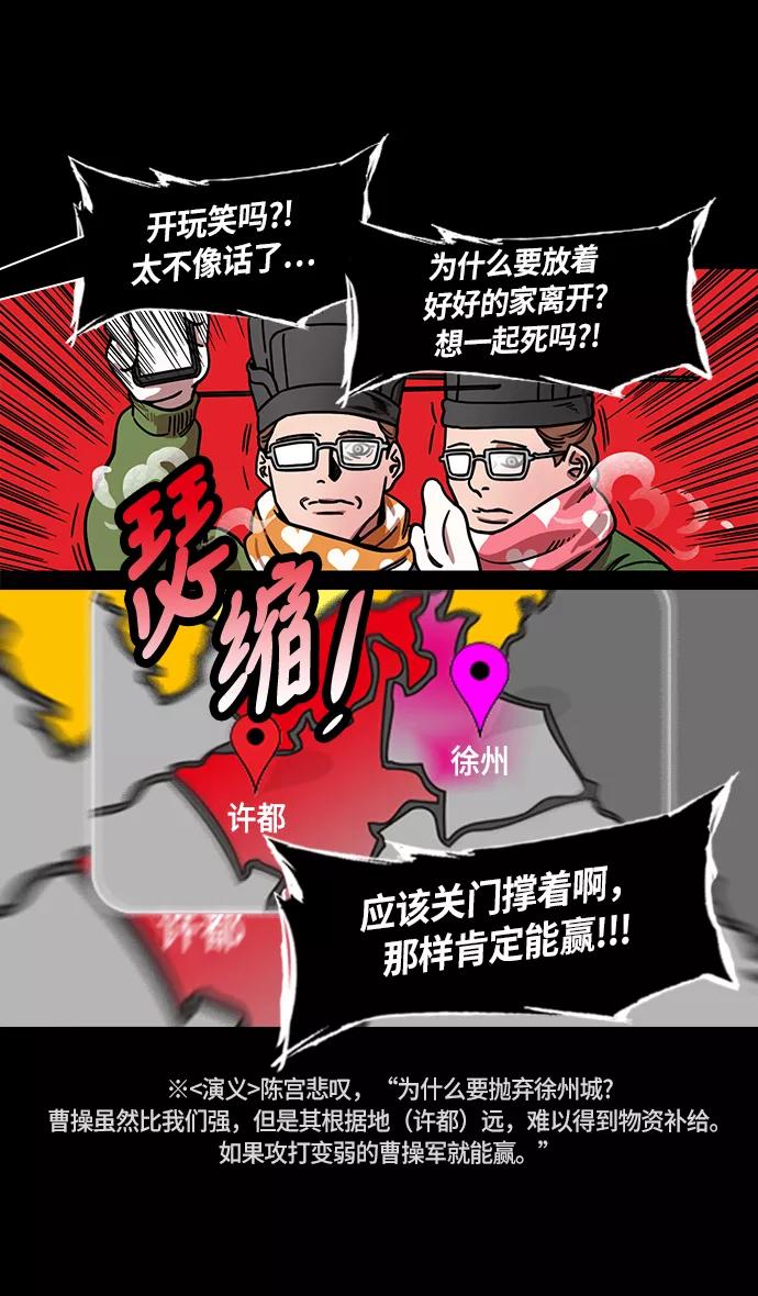 [第227话]官渡之战-陈珪陈登父子的阴谋-摩登三国-无敌PINK,YiLee（第20张）