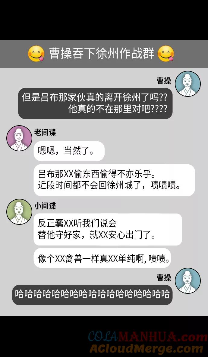 [第227话]官渡之战-陈珪陈登父子的阴谋-摩登三国-无敌PINK,YiLee（第11张）