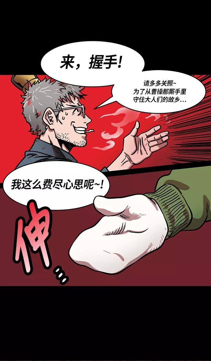 [第227话]官渡之战-陈珪陈登父子的阴谋-摩登三国-无敌PINK,YiLee（第24张）