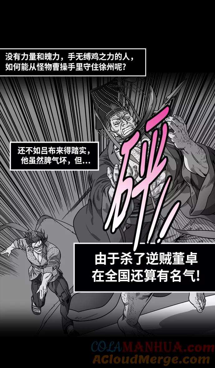 [第227话]官渡之战-陈珪陈登父子的阴谋-摩登三国-无敌PINK,YiLee（第23张）