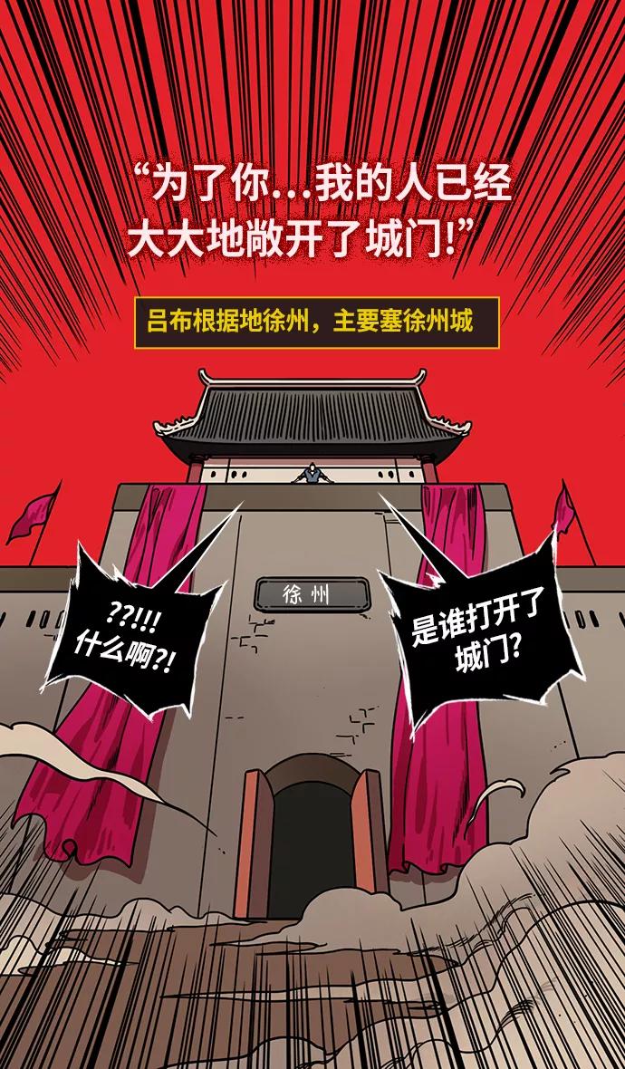 [第227话]官渡之战-陈珪陈登父子的阴谋-摩登三国-无敌PINK,YiLee（第14张）