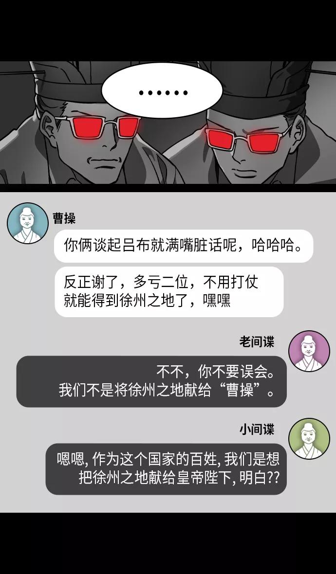 [第227话]官渡之战-陈珪陈登父子的阴谋-摩登三国-无敌PINK,YiLee（第12张）