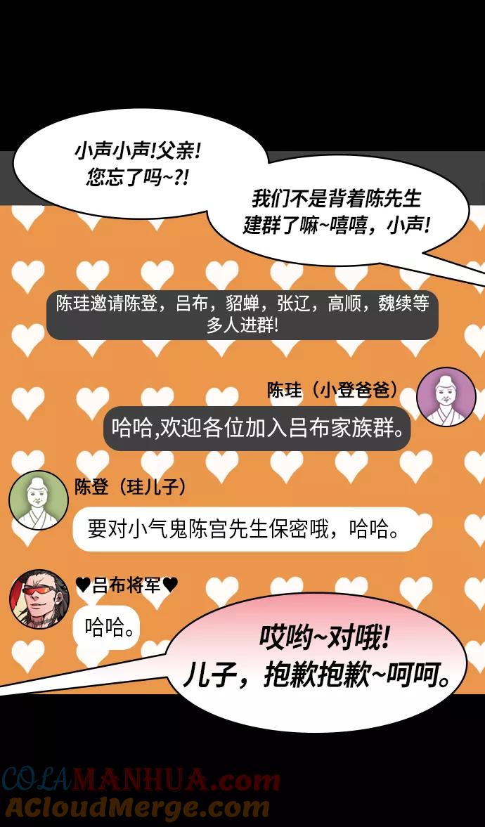 [第227话]官渡之战-陈珪陈登父子的阴谋-摩登三国-无敌PINK,YiLee（第19张）