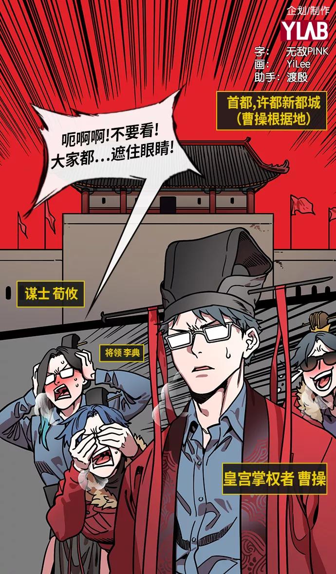 [第227话]官渡之战-陈珪陈登父子的阴谋-摩登三国-无敌PINK,YiLee（第2张）