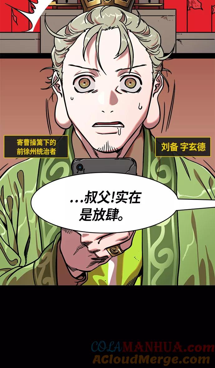[第228话]官渡之战-傀儡刘备-摩登三国-无敌PINK,YiLee（第3张）