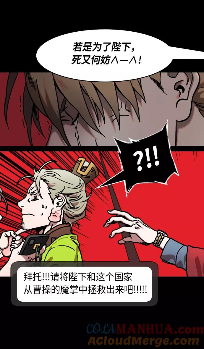 [第228话]官渡之战-傀儡刘备-摩登三国-无敌PINK,YiLee（第31张）