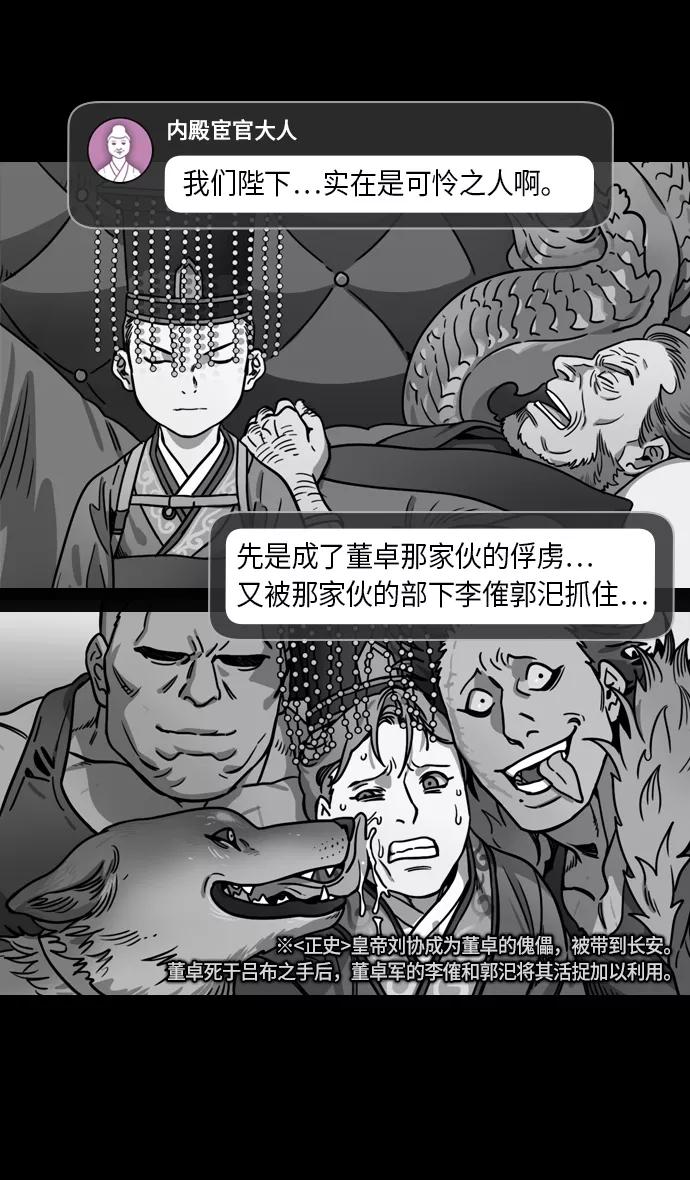 [第228话]官渡之战-傀儡刘备-摩登三国-无敌PINK,YiLee（第24张）