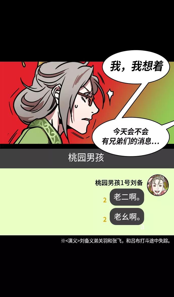 [第228话]官渡之战-傀儡刘备-摩登三国-无敌PINK,YiLee（第20张）