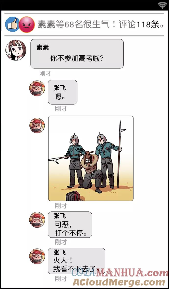 [第22话]黄巾起义—尽管开口-摩登三国-无敌PINK,YiLee（第5张）