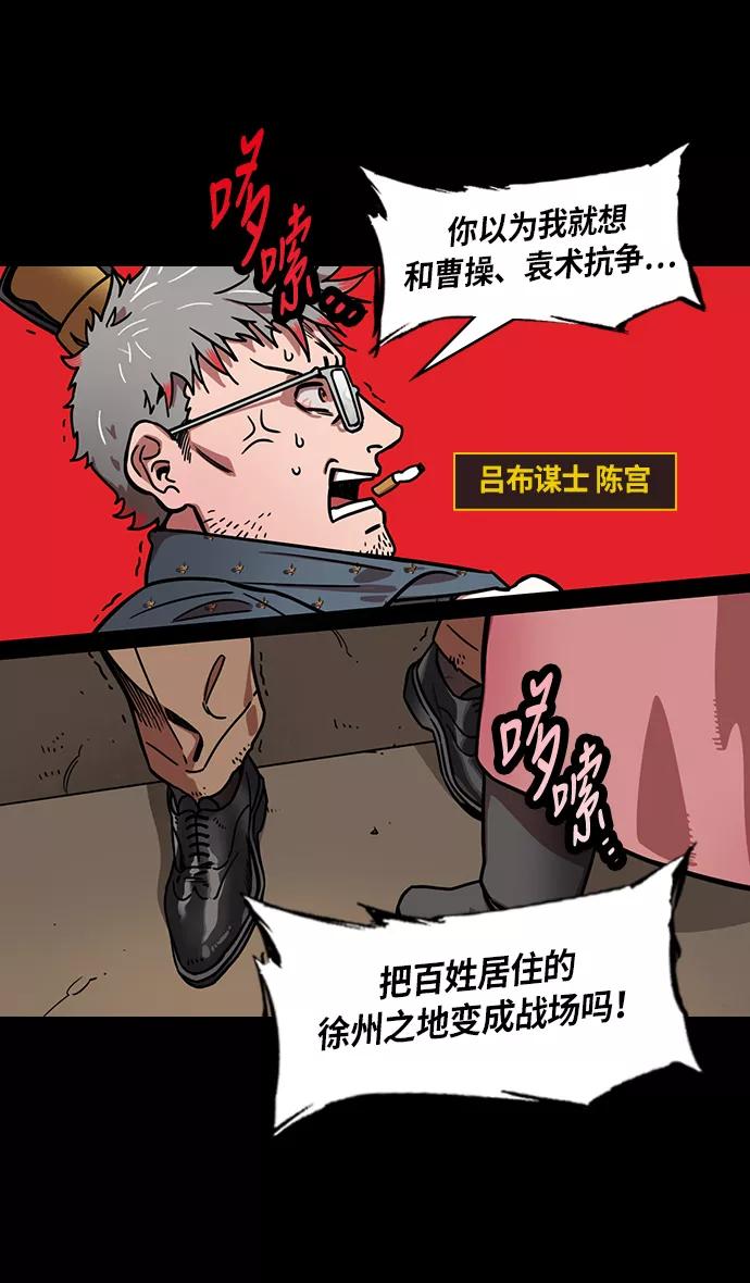 [第229话]官渡之战-谋士陈宫-摩登三国-无敌PINK,YiLee（第10张）