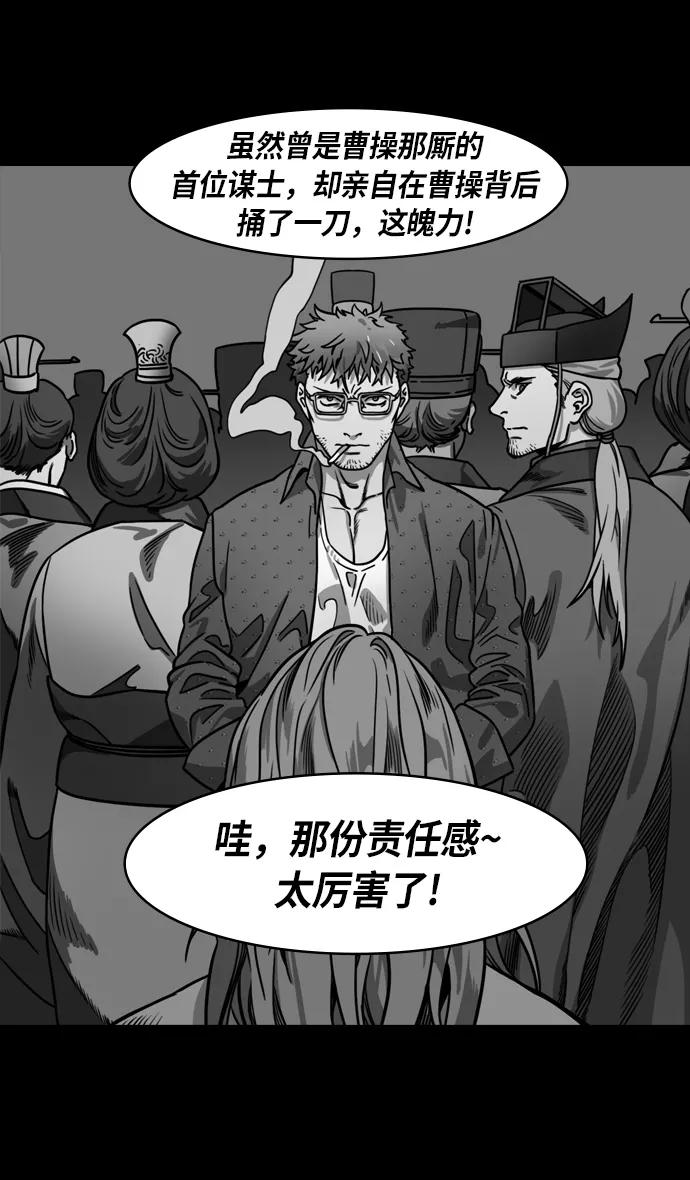 [第229话]官渡之战-谋士陈宫-摩登三国-无敌PINK,YiLee（第20张）