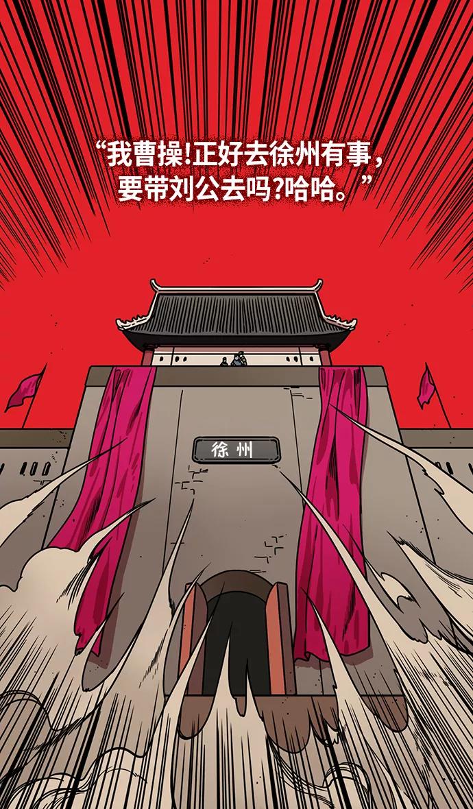 [第229话]官渡之战-谋士陈宫-摩登三国-无敌PINK,YiLee（第8张）