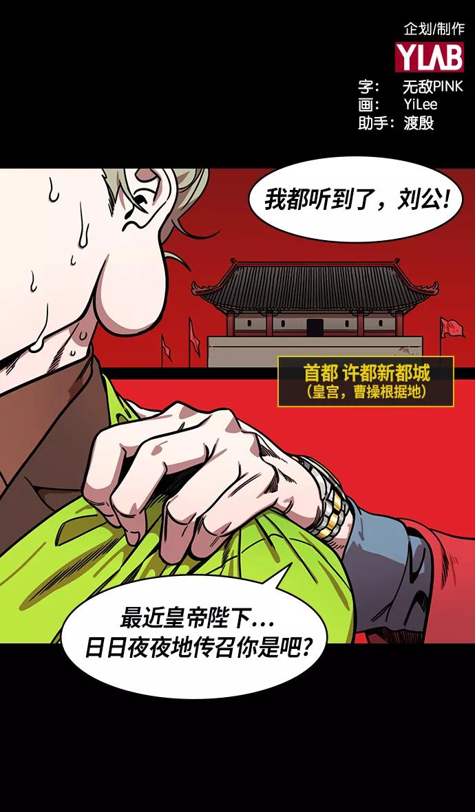 [第229话]官渡之战-谋士陈宫-摩登三国-无敌PINK,YiLee（第2张）