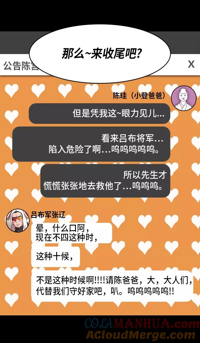 [第229话]官渡之战-谋士陈宫-摩登三国-无敌PINK,YiLee（第29张）