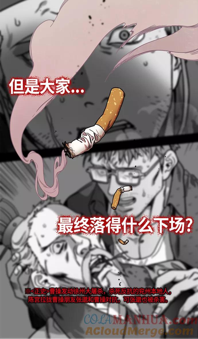 [第229话]官渡之战-谋士陈宫-摩登三国-无敌PINK,YiLee（第15张）