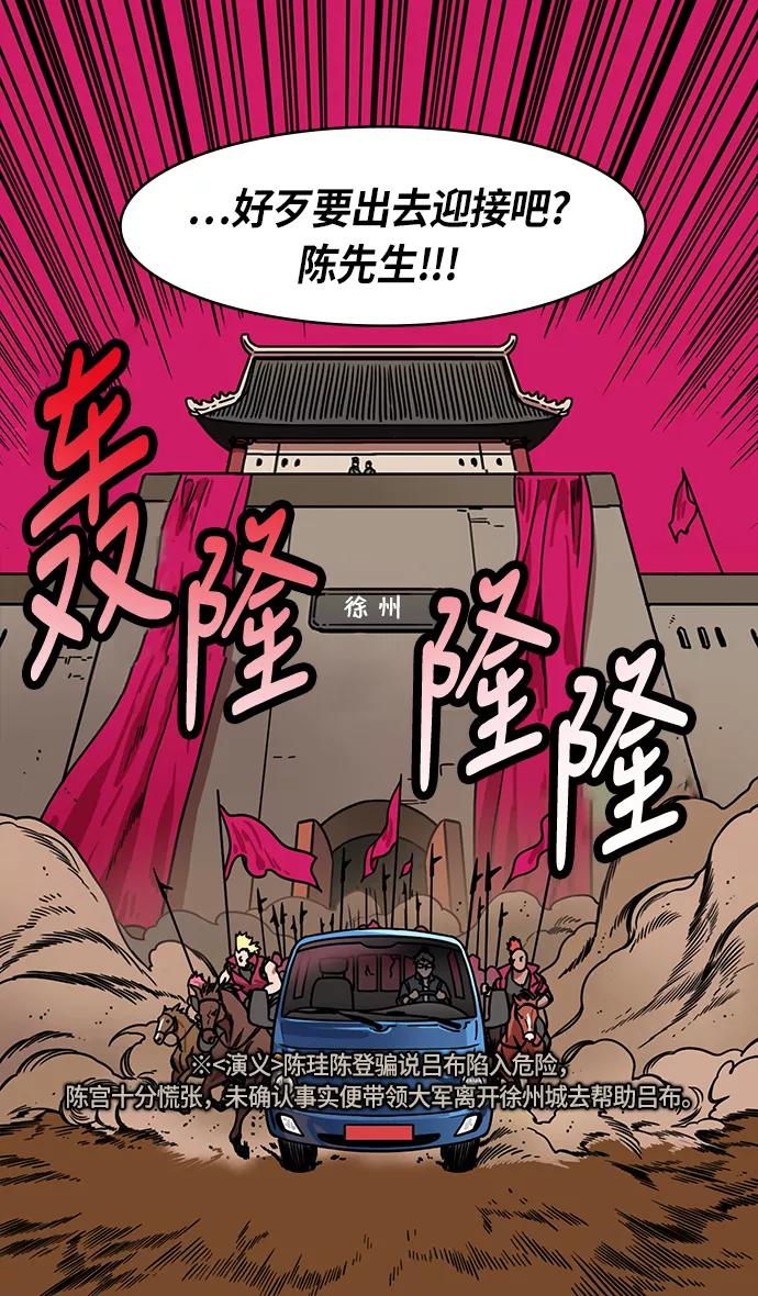 [第229话]官渡之战-谋士陈宫-摩登三国-无敌PINK,YiLee（第26张）