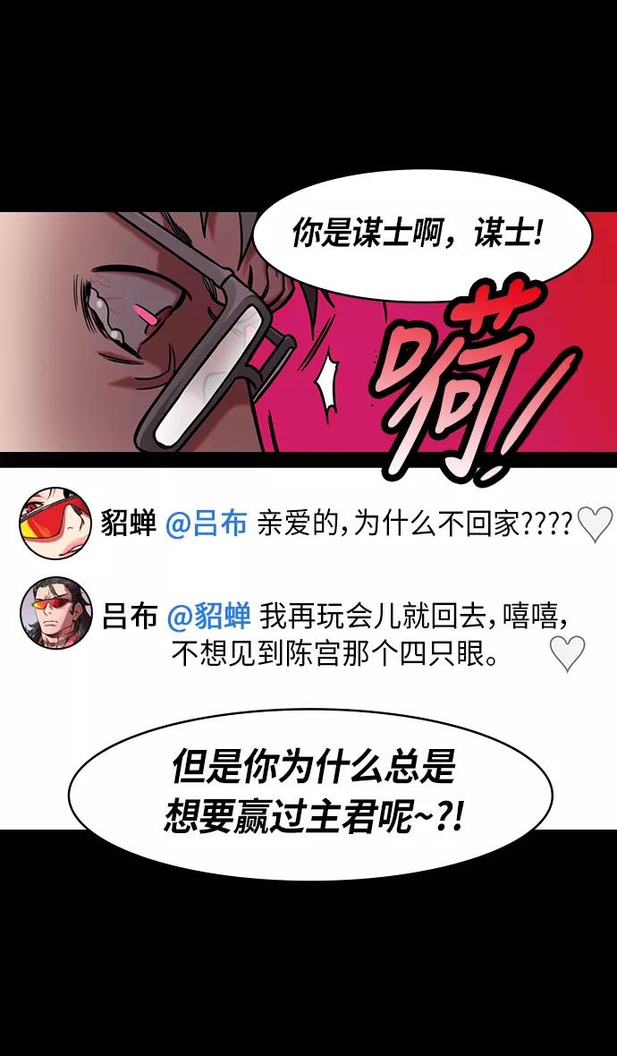 [第229话]官渡之战-谋士陈宫-摩登三国-无敌PINK,YiLee（第22张）