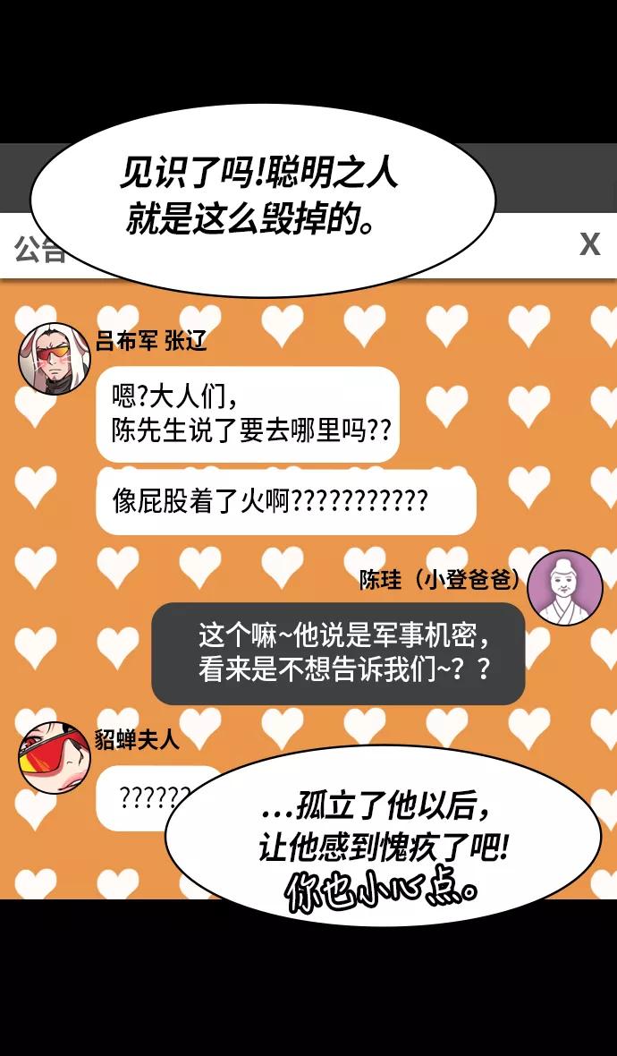 [第229话]官渡之战-谋士陈宫-摩登三国-无敌PINK,YiLee（第28张）