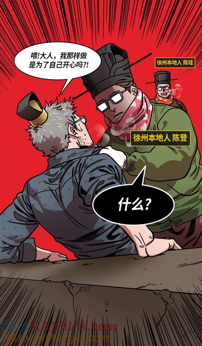 [第229话]官渡之战-谋士陈宫-摩登三国-无敌PINK,YiLee（第9张）