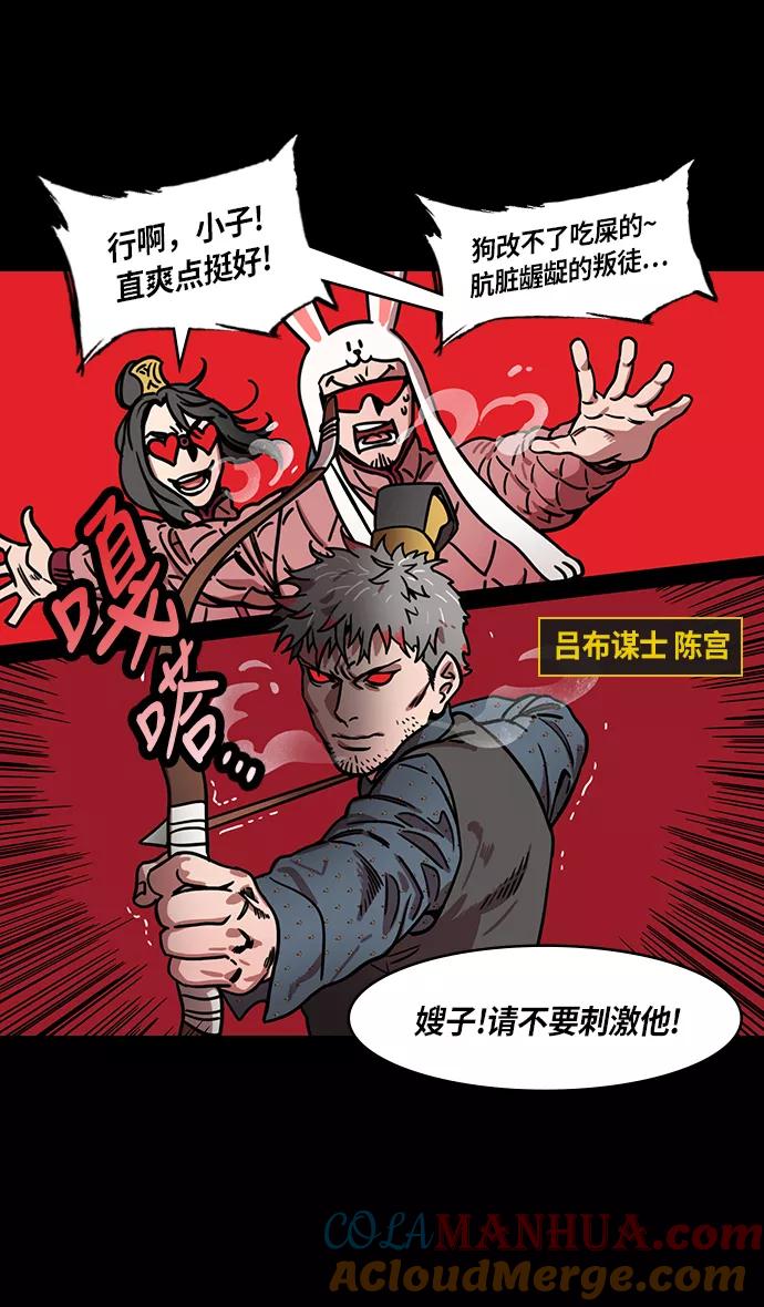 [第232话]官渡之战-背着女儿的吕布-摩登三国-无敌PINK,YiLee（第2张）