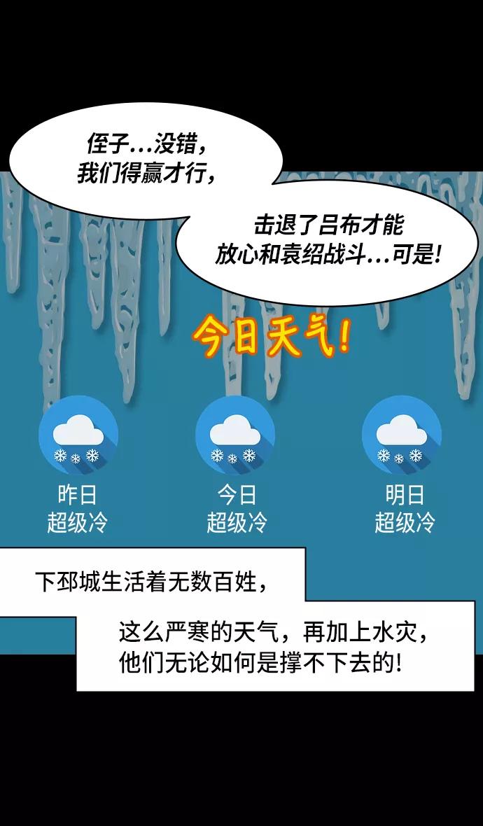 [第233话]官渡之战-成一片汪洋的下邳城-摩登三国-无敌PINK,YiLee（第18张）
