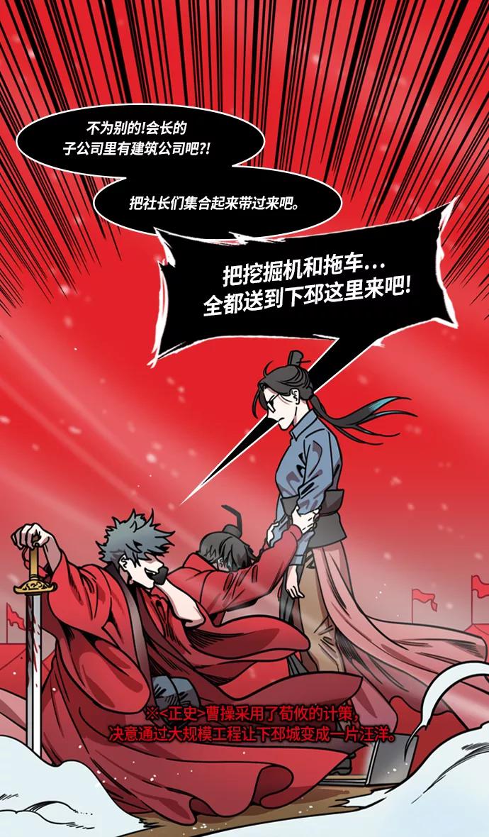[第233话]官渡之战-成一片汪洋的下邳城-摩登三国-无敌PINK,YiLee（第22张）